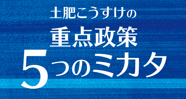 5つのミカタ
