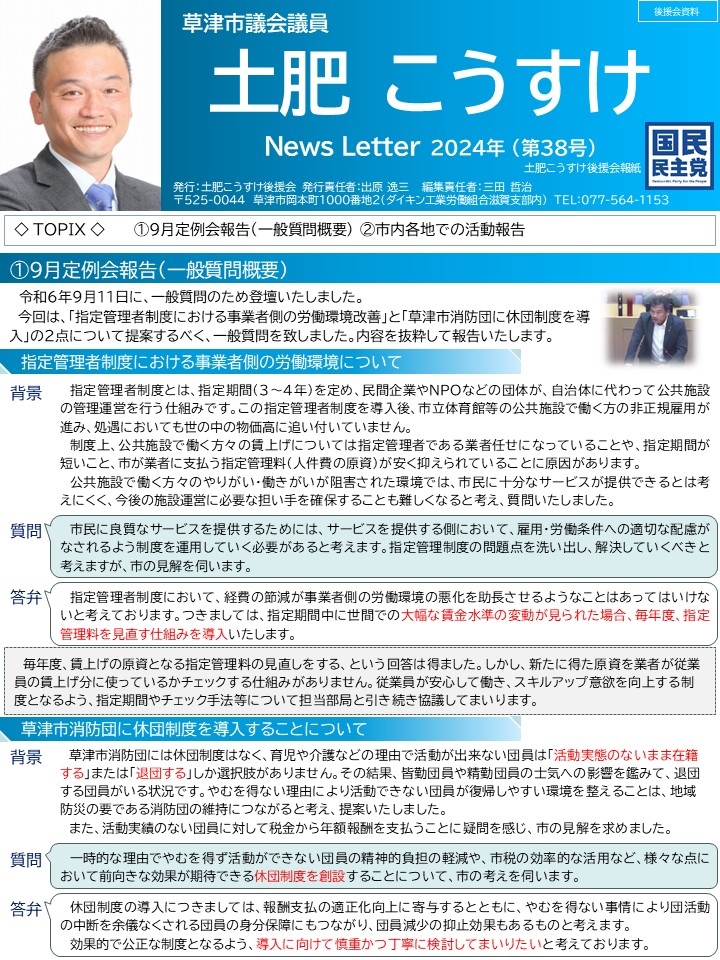 後援会ニュース第38号