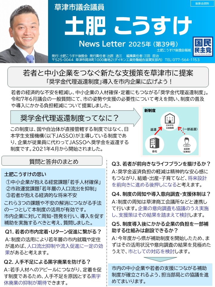 後援会ニュース第39号