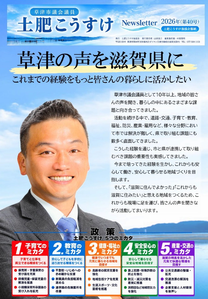 後援会ニュース第40号